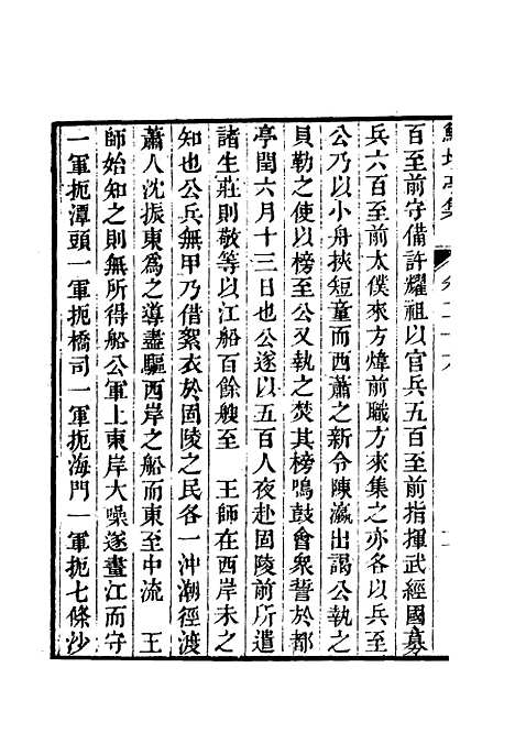 【鲒埼亭集】十五.pdf