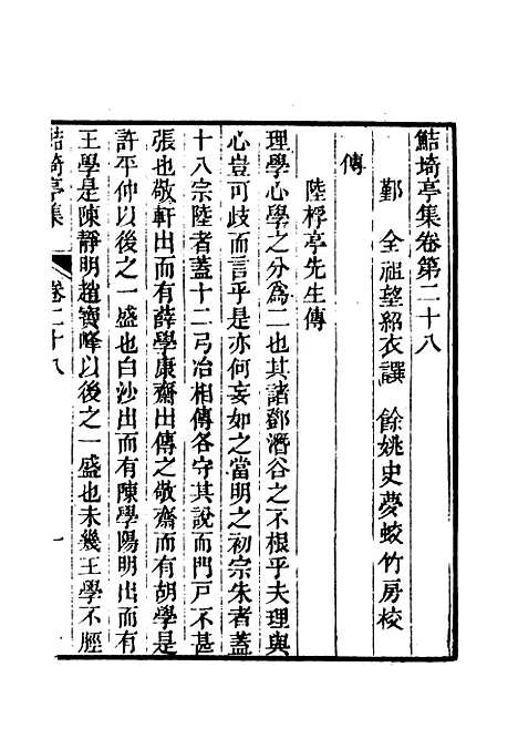 【鲒埼亭集】十六.pdf