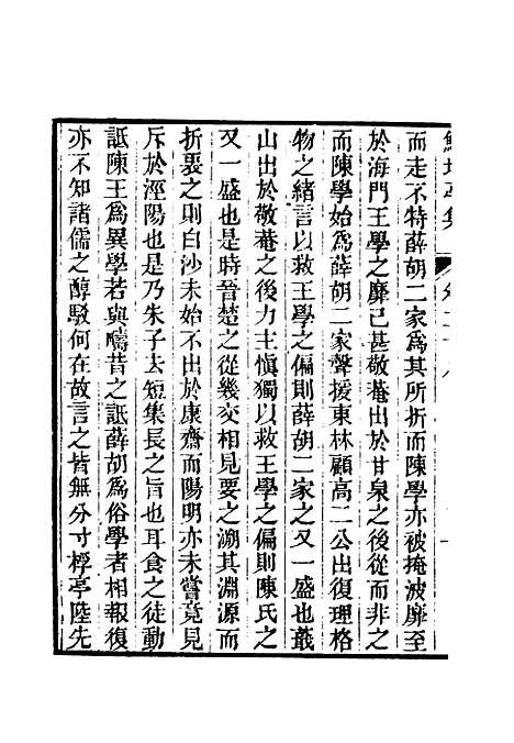 【鲒埼亭集】十六.pdf