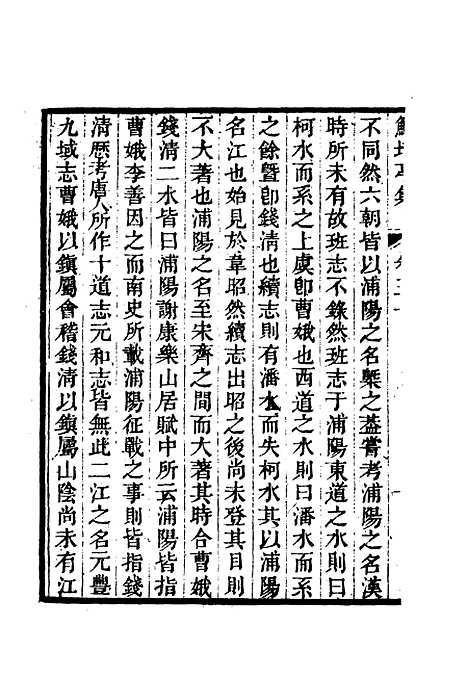 【鲒埼亭集】十七.pdf