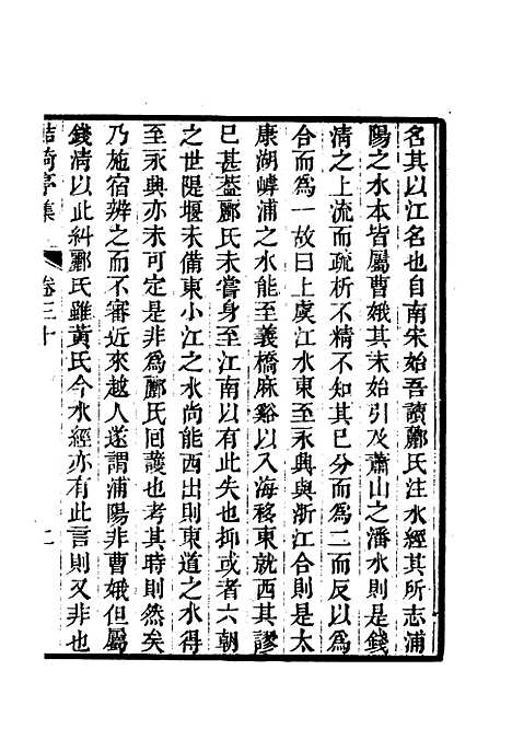 【鲒埼亭集】十七.pdf