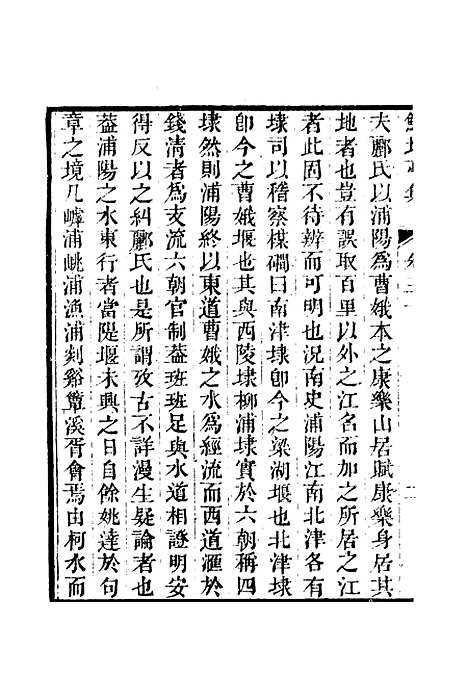 【鲒埼亭集】十七.pdf