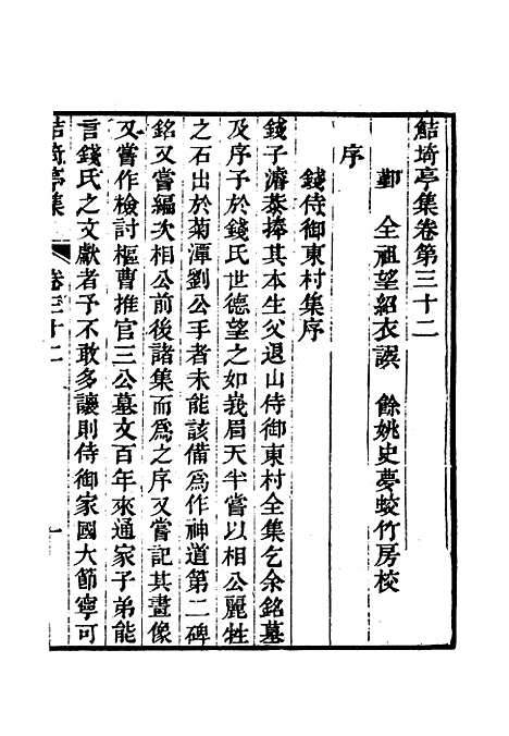 【鲒埼亭集】十八.pdf