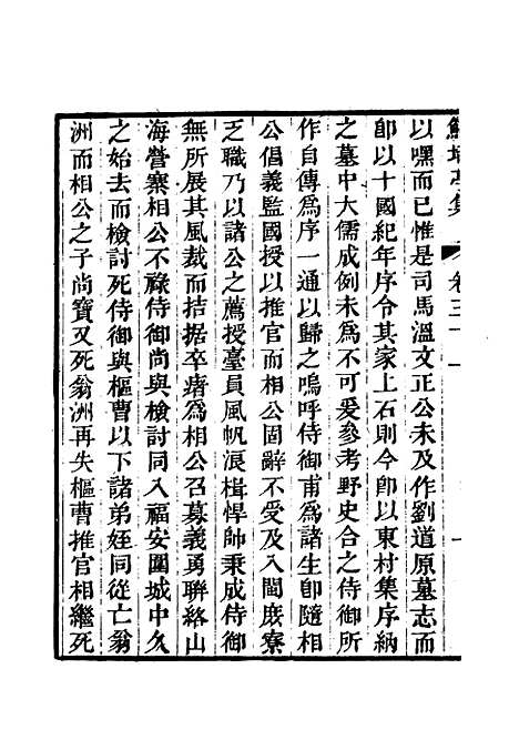 【鲒埼亭集】十八.pdf