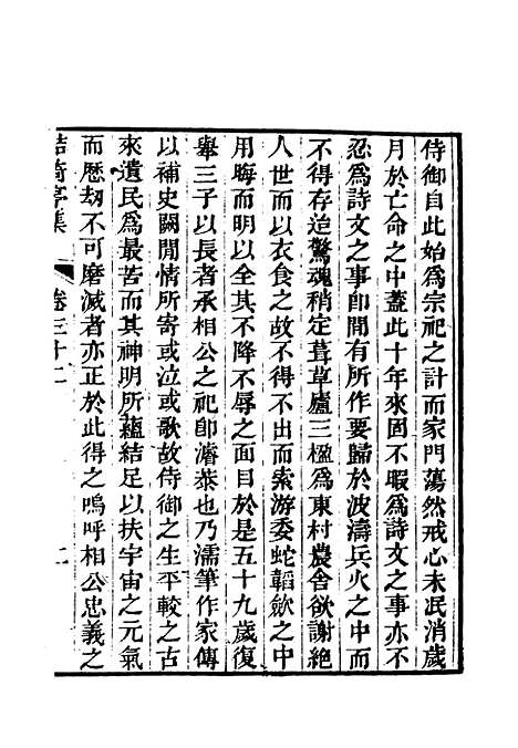 【鲒埼亭集】十八.pdf