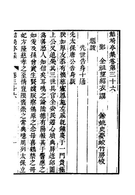 【鲒埼亭集】二十.pdf