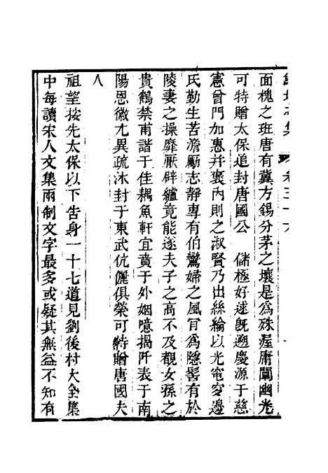 【鲒埼亭集】二十.pdf