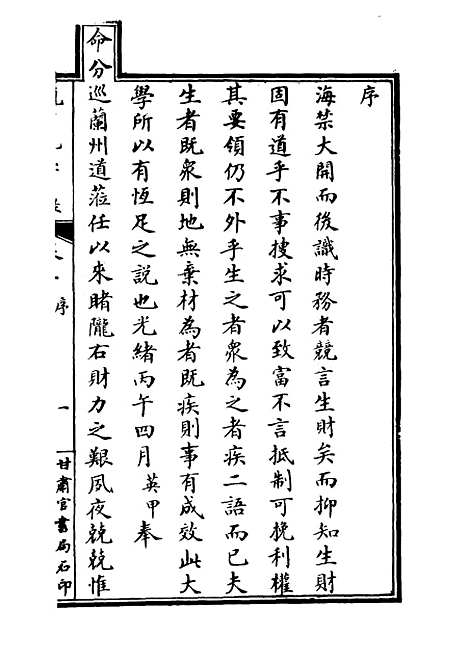 【陇右纪实录】一 - 彭英甲编.pdf