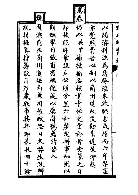 【陇右纪实录】一 - 彭英甲编.pdf