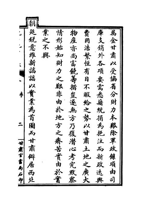 【陇右纪实录】一 - 彭英甲编.pdf