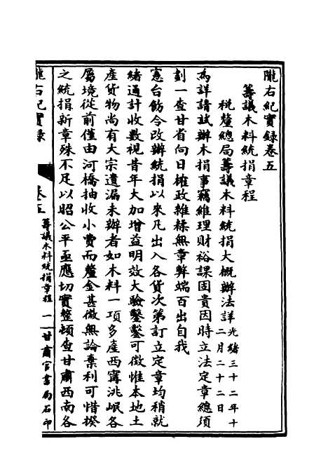 【陇右纪实录】三 - 彭英甲编.pdf