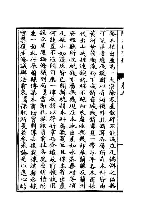 【陇右纪实录】三 - 彭英甲编.pdf