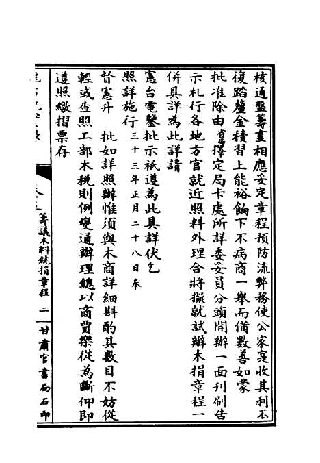 【陇右纪实录】三 - 彭英甲编.pdf