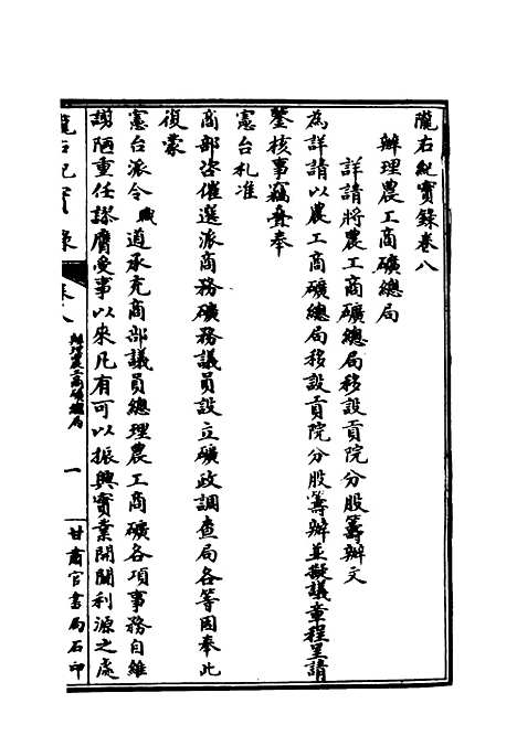 【陇右纪实录】四 - 彭英甲编.pdf