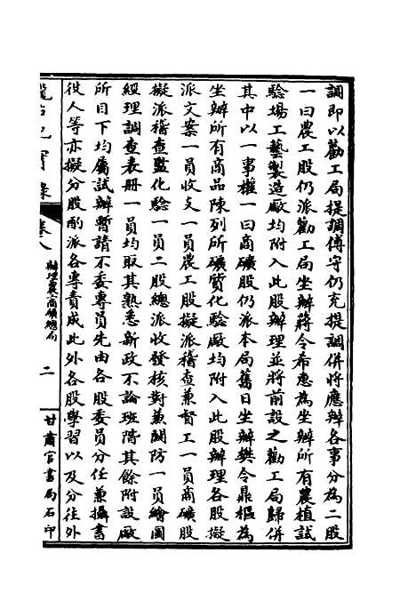 【陇右纪实录】四 - 彭英甲编.pdf