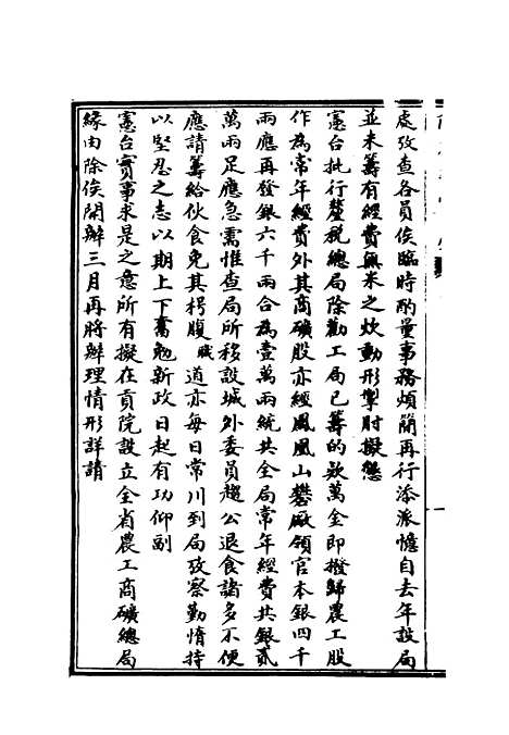 【陇右纪实录】四 - 彭英甲编.pdf