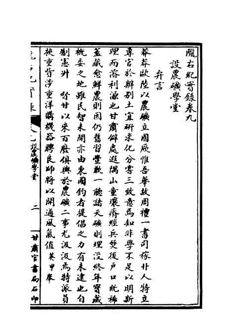 【陇右纪实录】五 - 彭英甲编.pdf