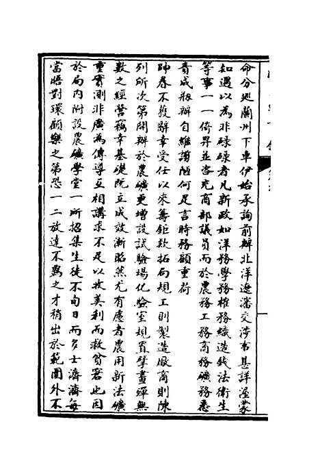 【陇右纪实录】五 - 彭英甲编.pdf