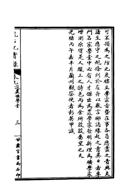 【陇右纪实录】五 - 彭英甲编.pdf