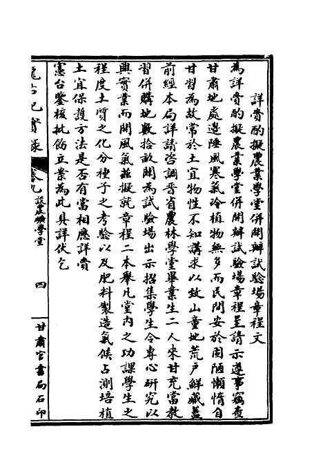 【陇右纪实录】五 - 彭英甲编.pdf