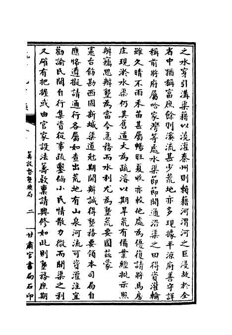 【陇右纪实录】六 - 彭英甲编.pdf