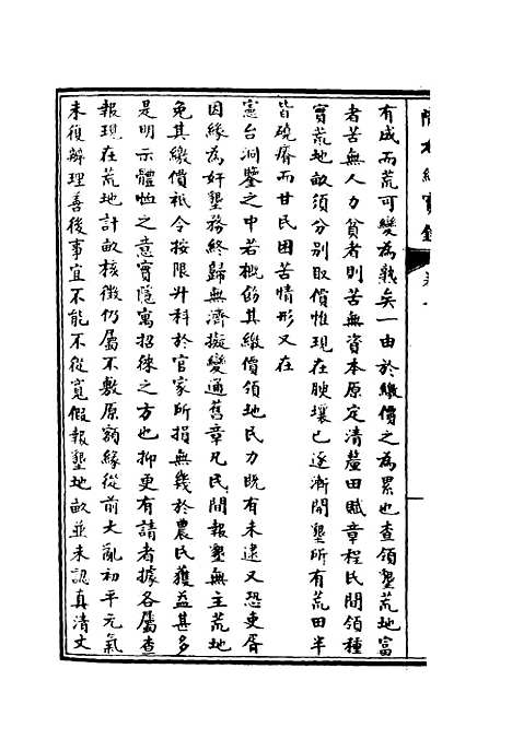 【陇右纪实录】六 - 彭英甲编.pdf