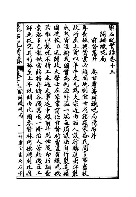 【陇右纪实录】七 - 彭英甲编.pdf