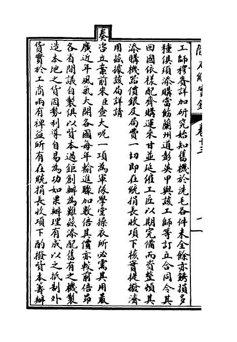 【陇右纪实录】七 - 彭英甲编.pdf