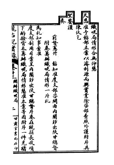 【陇右纪实录】七 - 彭英甲编.pdf