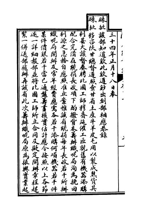 【陇右纪实录】七 - 彭英甲编.pdf