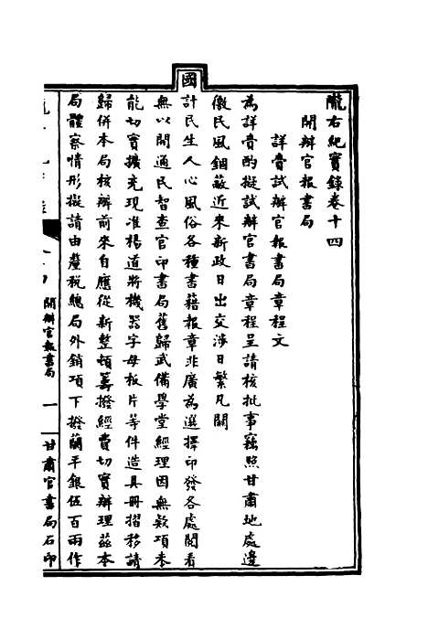 【陇右纪实录】八 - 彭英甲编.pdf