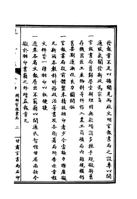 【陇右纪实录】八 - 彭英甲编.pdf