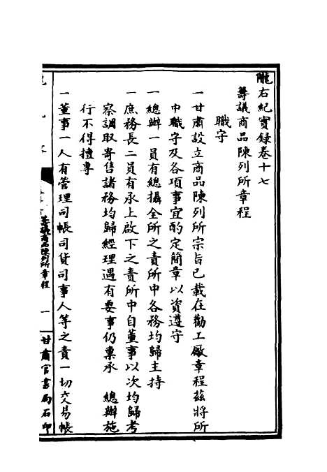 【陇右纪实录】九 - 彭英甲编.pdf