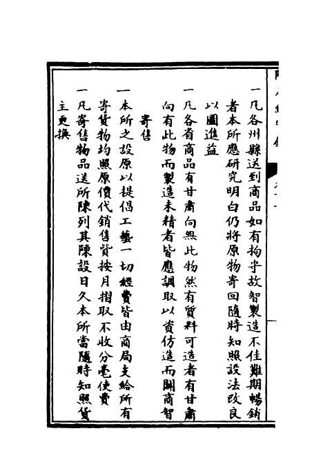 【陇右纪实录】九 - 彭英甲编.pdf