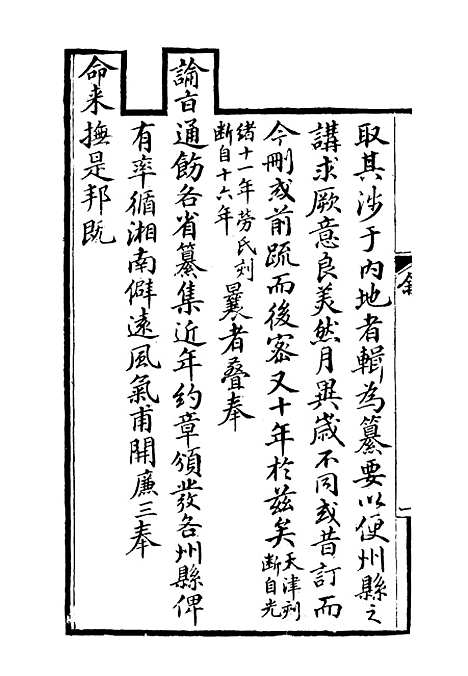 【约章分类辑要】一 - 蔡乃煌总纂.pdf