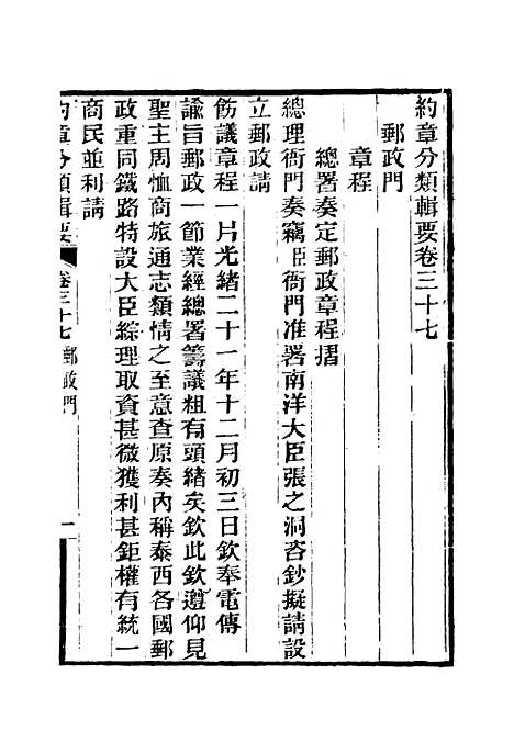 【约章分类辑要】三十 - 蔡乃煌总纂.pdf