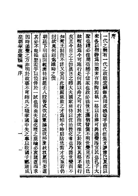 【清朝掌故汇编内编】一 - 张寿镛等纂.pdf