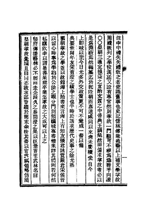 【清朝掌故汇编内编】一 - 张寿镛等纂.pdf