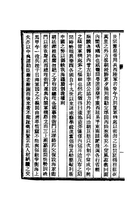 【清朝掌故汇编内编】一 - 张寿镛等纂.pdf