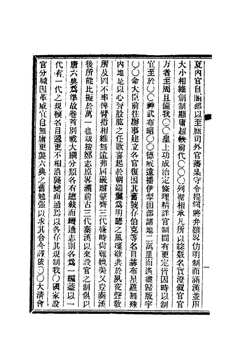 【清朝掌故汇编内编】三 - 张寿镛等纂.pdf