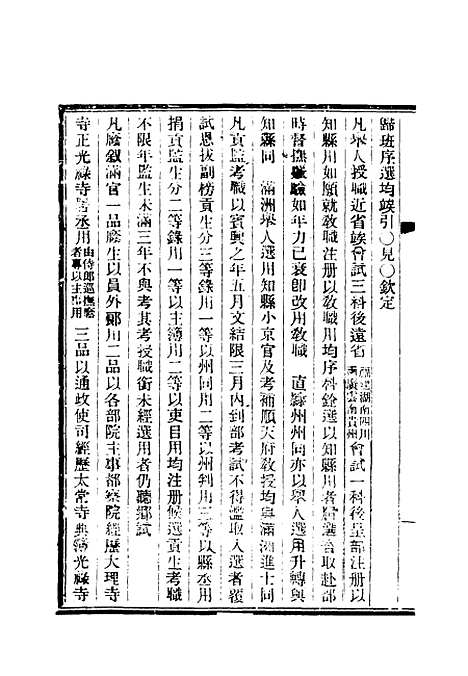 【清朝掌故汇编内编】四 - 张寿镛等纂.pdf