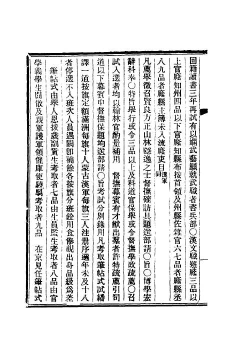 【清朝掌故汇编内编】四 - 张寿镛等纂.pdf