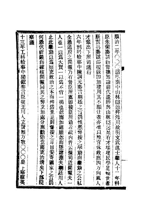 【清朝掌故汇编内编】五 - 张寿镛等纂.pdf