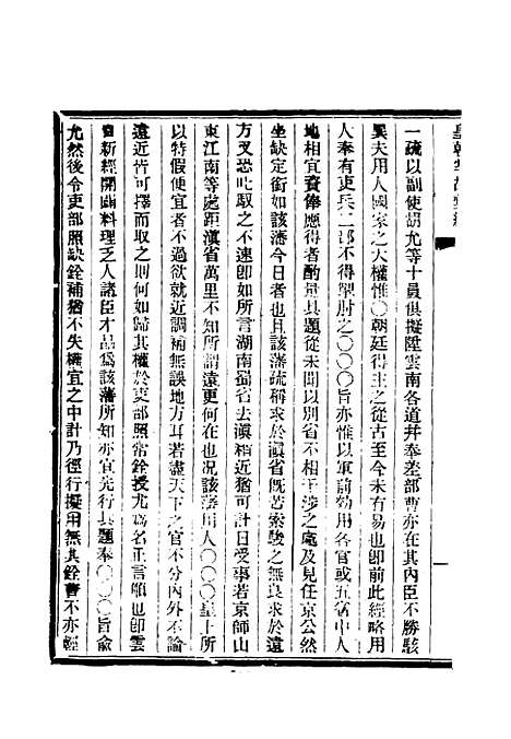 【清朝掌故汇编内编】五 - 张寿镛等纂.pdf