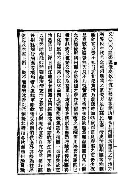 【清朝掌故汇编内编】七 - 张寿镛等纂.pdf