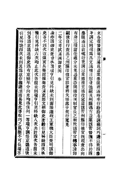 【清朝掌故汇编内编】七 - 张寿镛等纂.pdf