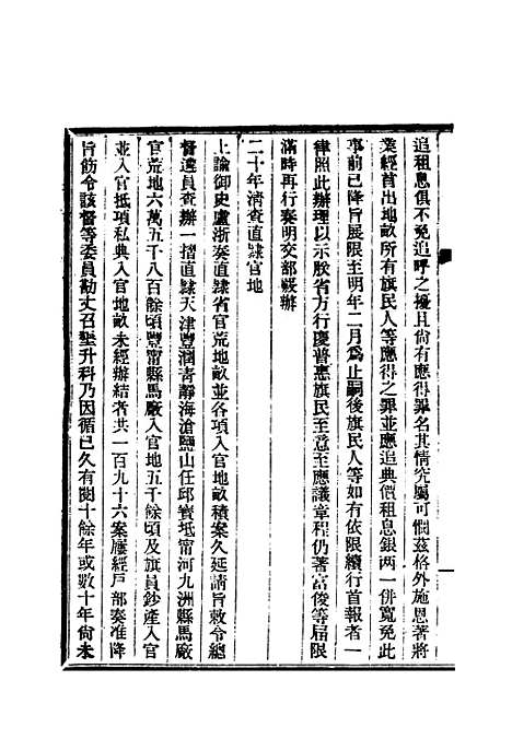 【清朝掌故汇编内编】十 - 张寿镛等纂.pdf