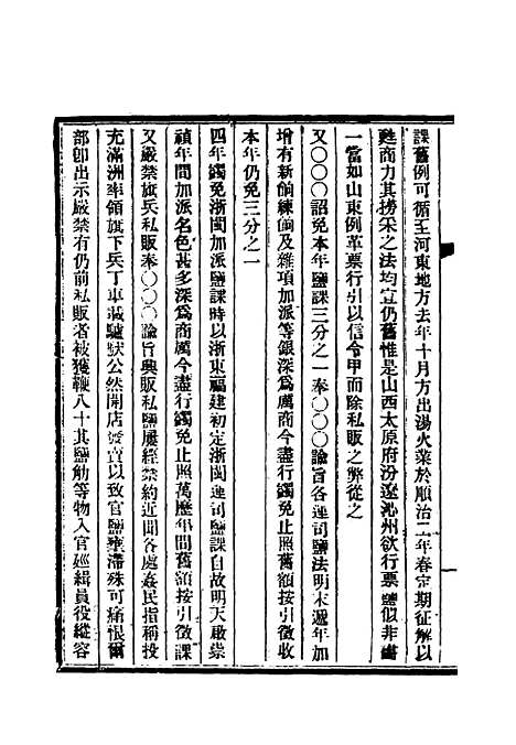 【清朝掌故汇编内编】十二 - 张寿镛等纂.pdf