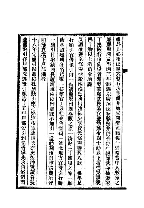 【清朝掌故汇编内编】十二 - 张寿镛等纂.pdf