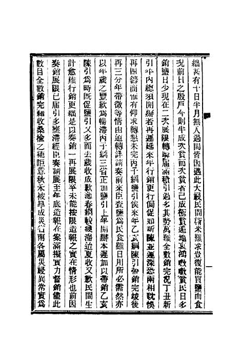 【清朝掌故汇编内编】十三 - 张寿镛等纂.pdf